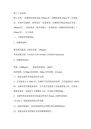 管道保温施工工艺的设计流程.docx