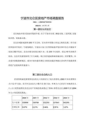 某市房地产市场调查报告分析.docx