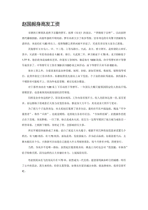 赵匡胤按身高发工资.docx