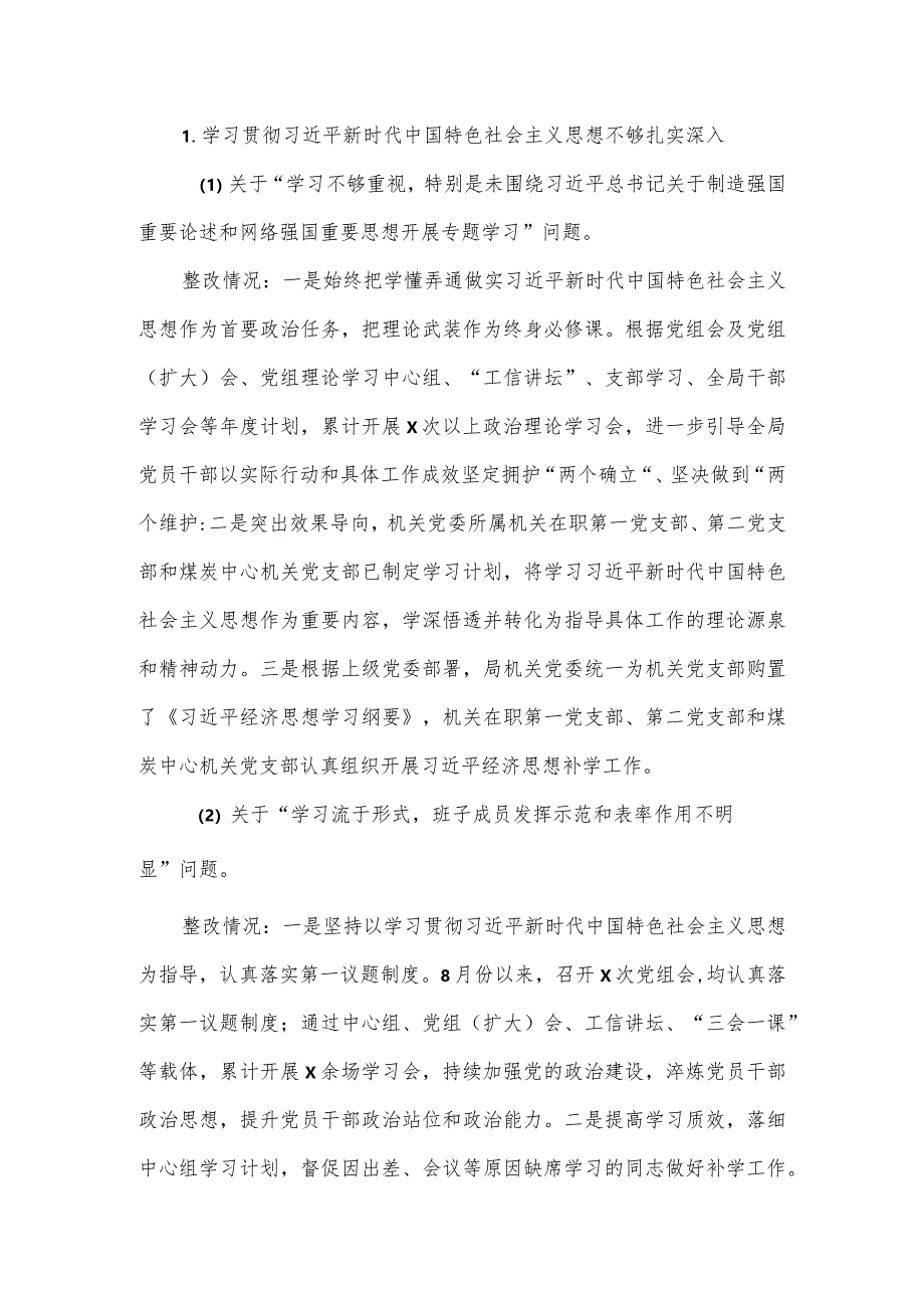 工信局党组关于巡察整改进展情况的报告.docx_第3页