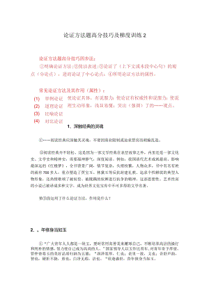 论证方法题高分技巧及梯度训练2.docx