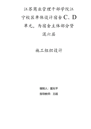 某学校宿舍施工组织设计.docx