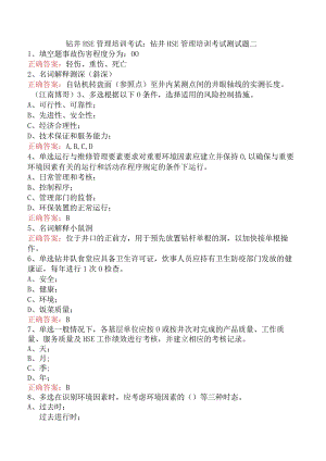 钻井HSE管理培训考试：钻井HSE管理培训考试测试题二.docx