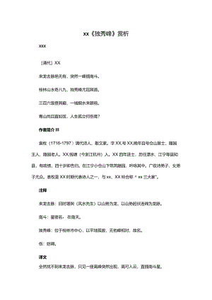 阅读赏析2：x《独秀峰》赏析公开课教案教学设计课件资料.docx