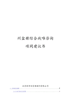 某工农贸易公司综合战略咨询报告.docx