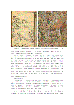西门庆的生意经.docx