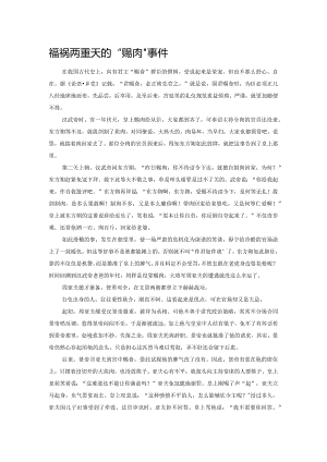 福祸两重天的“赐肉”事件.docx