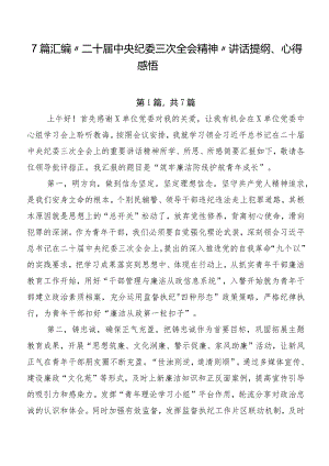 7篇汇编“二十届中央纪委三次全会精神”讲话提纲、心得感悟.docx
