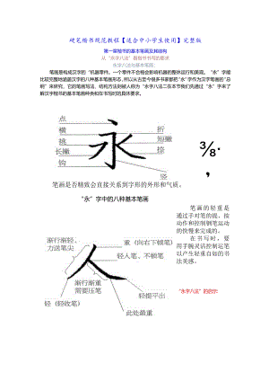 硬笔楷书规范教程【适合中小学生使用】完整版 .docx