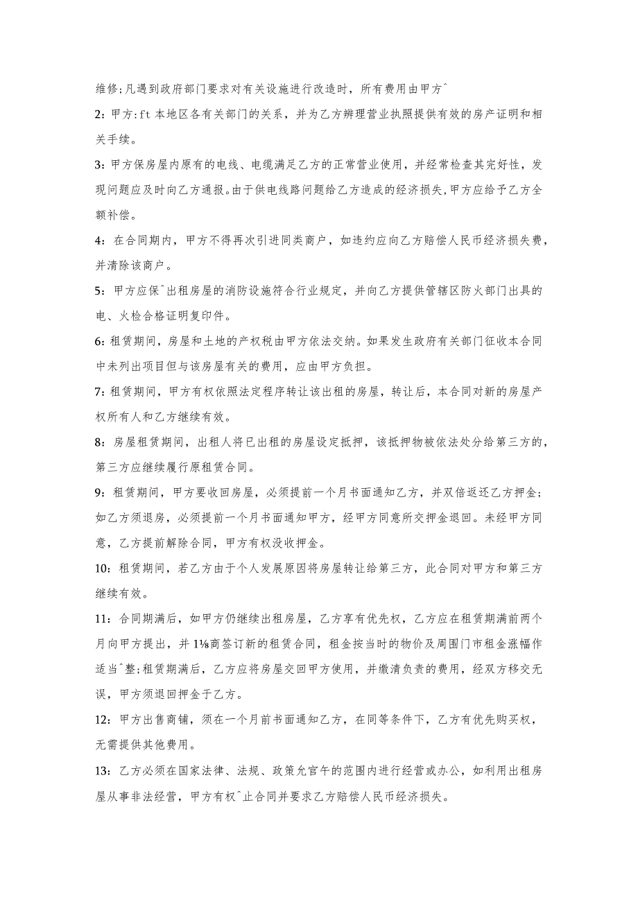 门面房租赁合同(餐饮).docx_第2页
