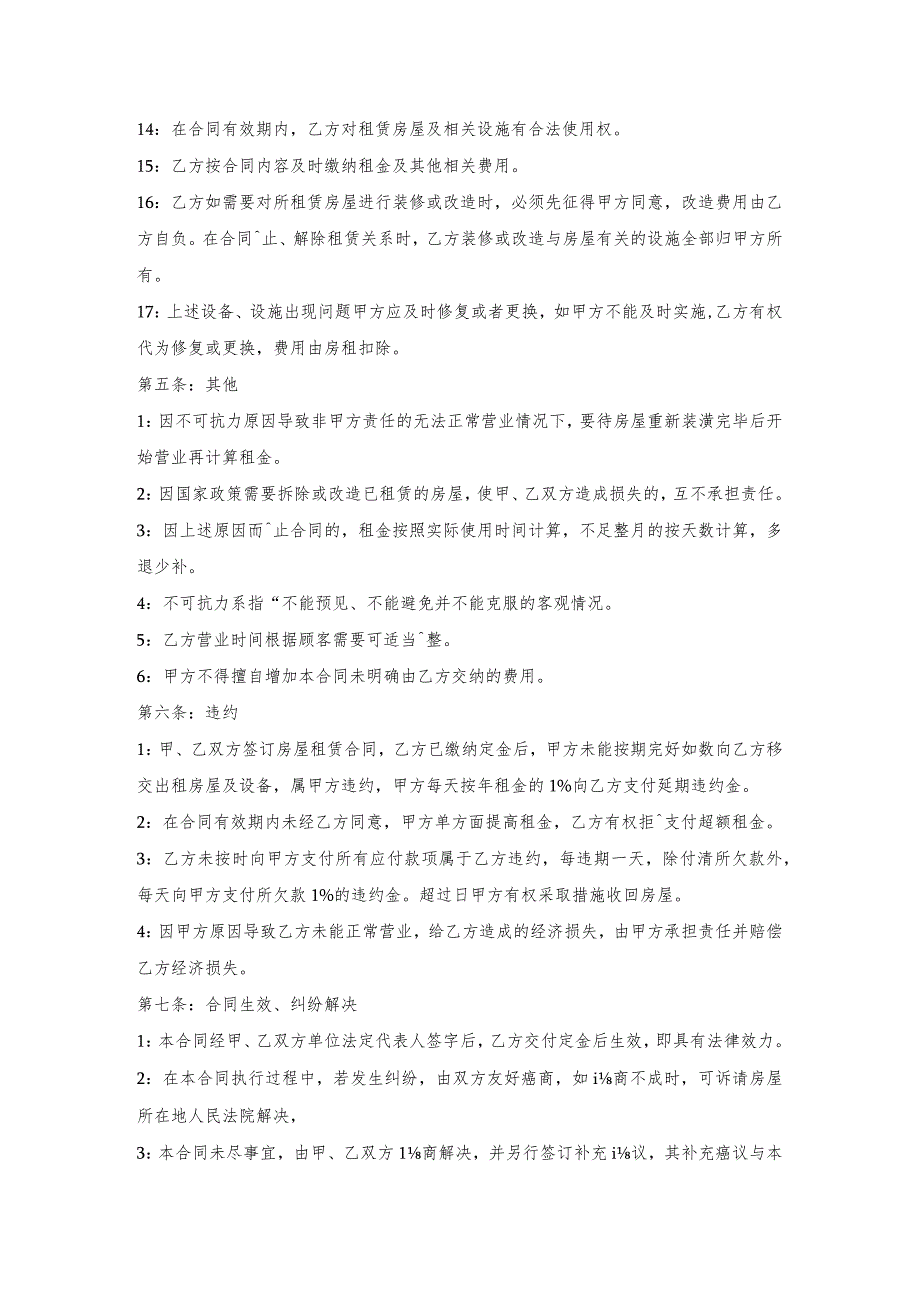 门面房租赁合同(餐饮).docx_第3页