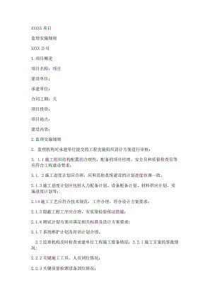 监理实施细则(信息化).docx
