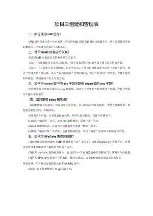 网络数据库（SQLServer）习题及答案项目三创建和管理表.docx