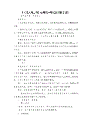 9《猎人海力布》公开课一等奖创新教学设计_3.docx