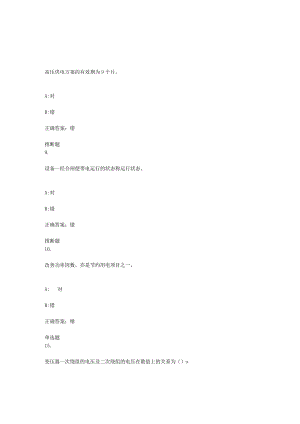2024电工进网续期培训高压类题库.docx