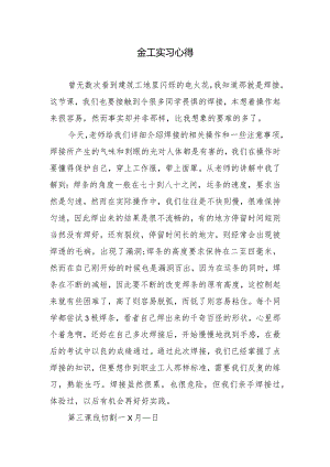金工实习心得.docx
