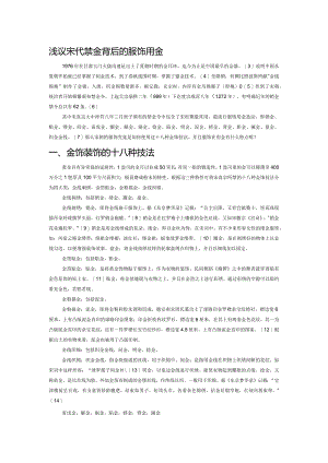 浅议宋代禁金背后的服饰用金.docx