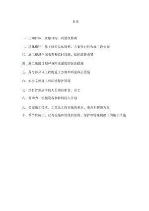 某市政公路技术标书.docx