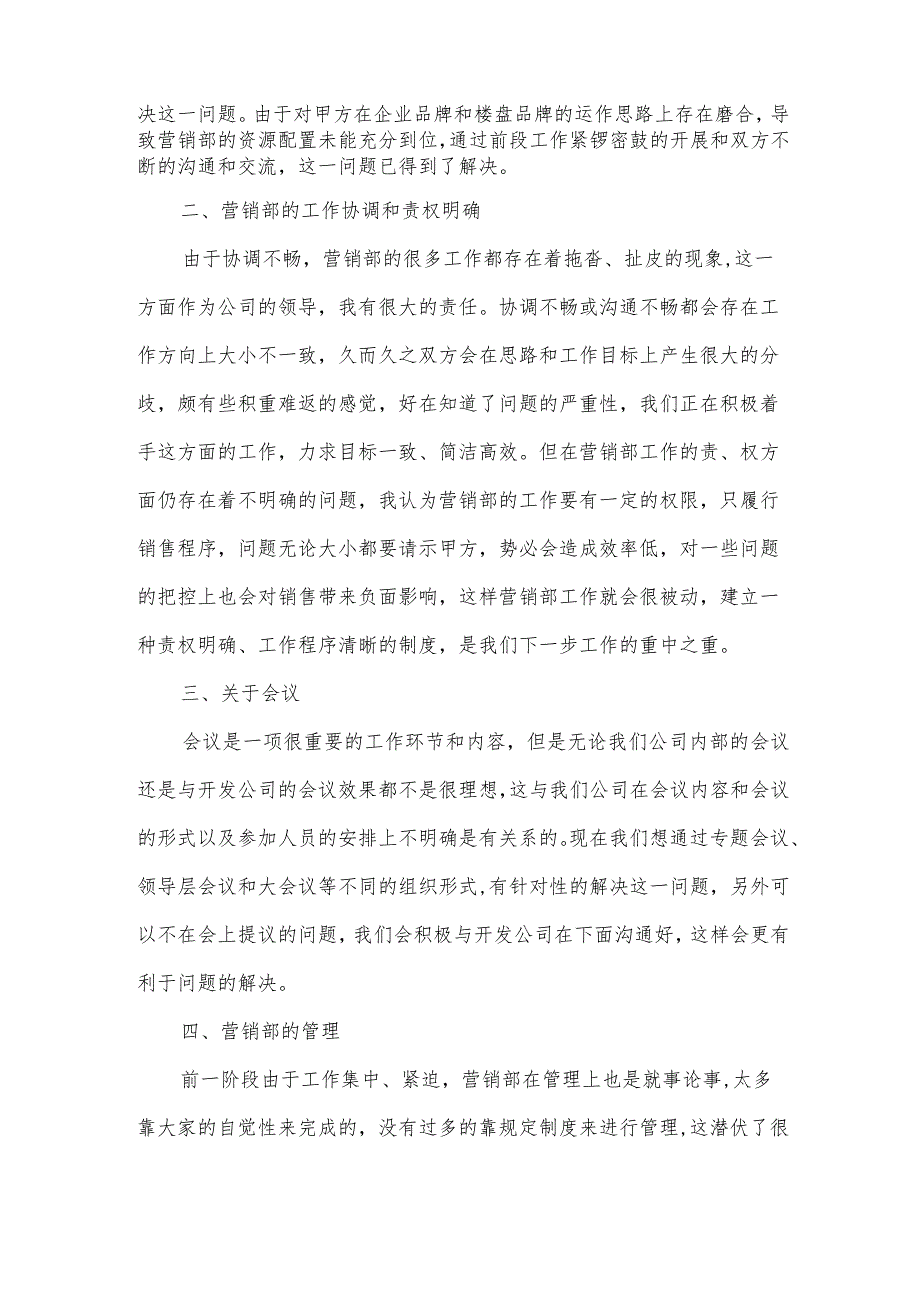 普通员工的年度工作总结(3篇).docx_第3页