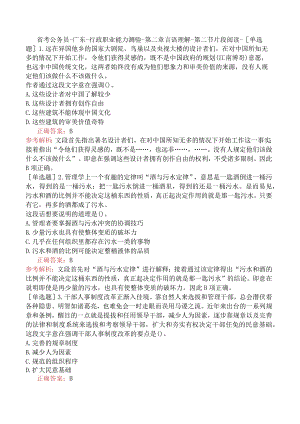 省考公务员-广东-行政职业能力测验-第二章言语理解-第二节片段阅读-.docx