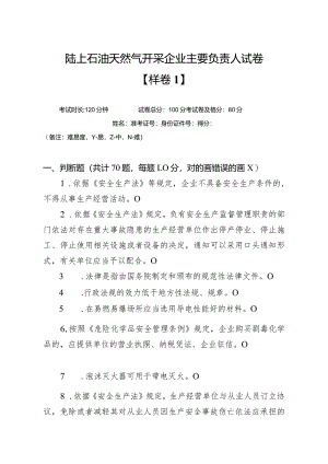 陆油主负样卷.docx
