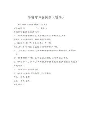 车辆赠与合同书（轿车）.docx
