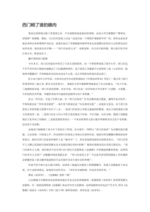 西门庆挠了谁的痒痒肉.docx