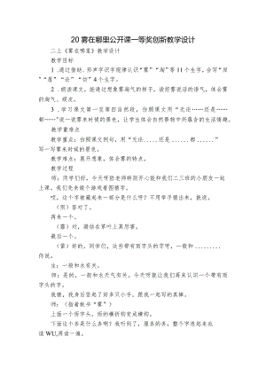 20雾在哪里 公开课一等奖创新教学设计_1.docx