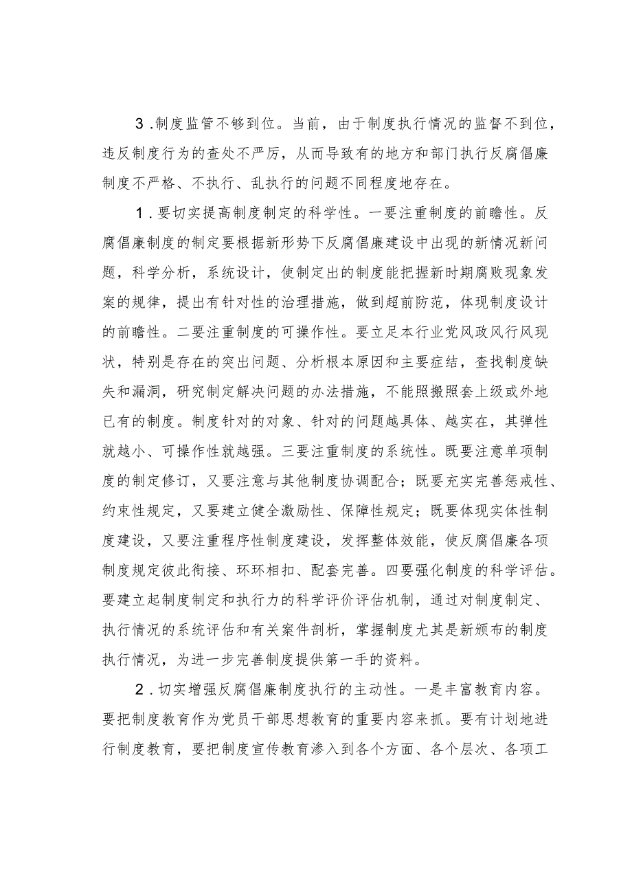 提高反腐倡廉制度执行力的思考.docx_第2页