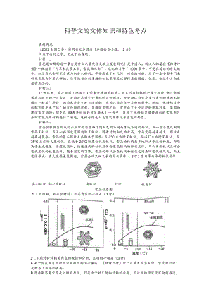 科普文文体知识及特色考点.docx