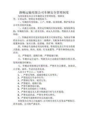 路畅运输有限公司车辆安全管理制度.docx
