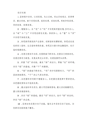 经济发展类排比句40例.docx