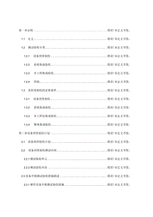 自控系统测试验收策划及方案.docx