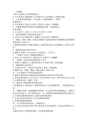 精神病学.docx