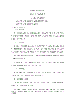 经常性保密教育情况.docx