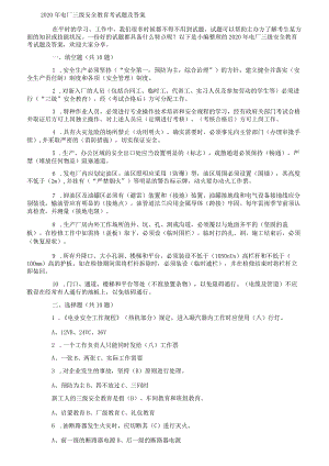 2020年电厂三级安全教育考试题及答案.docx