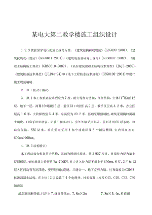 某学院教学楼施工组织设计.docx
