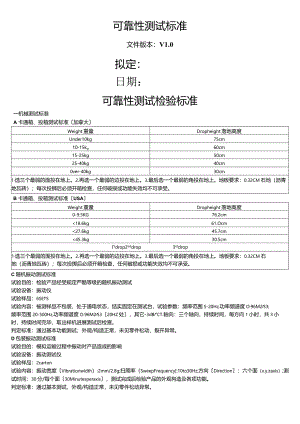 电子产品可靠性测试检验实用实用标准.docx