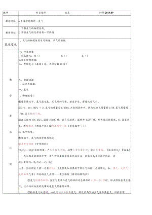 科粤版九年级上册5.1洁净的燃料氢气导学案.docx