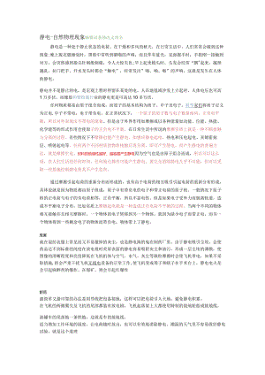 静电词条公开课教案教学设计课件资料.docx