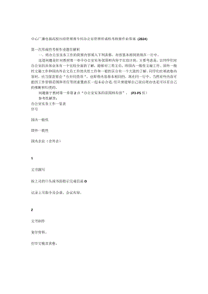 2024电大作业办公室管理形成性考核册作业答案.docx