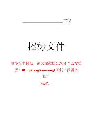 某工程项目招标文件(DOC75页).docx