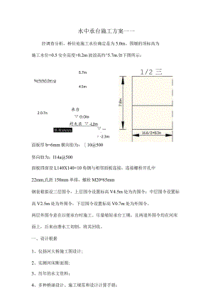 钢套箱设计计算书范例.docx