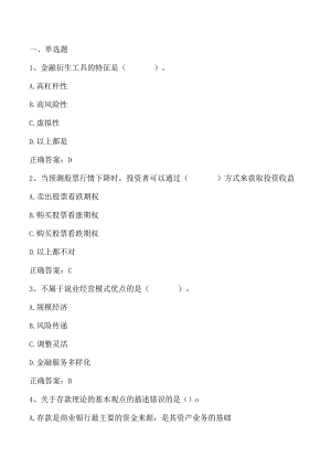 货币金融学期末复习题2及答案.docx