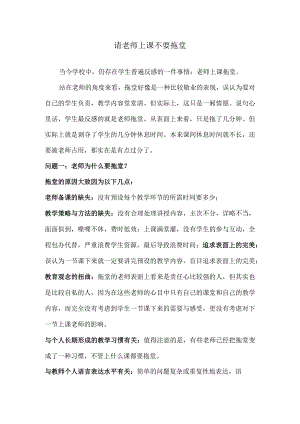 请老师上课不要拖堂.docx