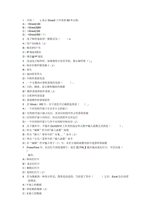 计算机基础理论题答案.docx