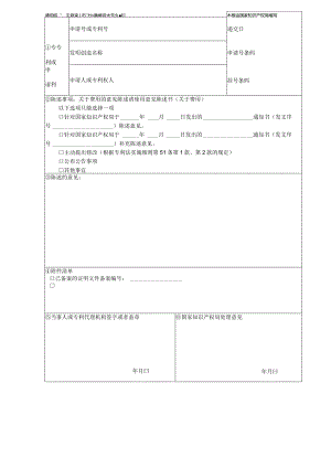 附件：专利意见陈述书（2022版）.docx