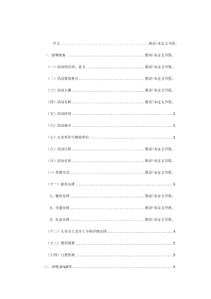长沙首届世界狂欢节的节事活动策划书.docx