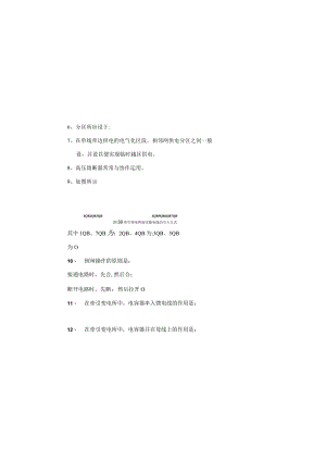2024电气化铁道供电系统与设计试卷.docx