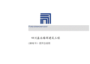新年团拜会流程.docx